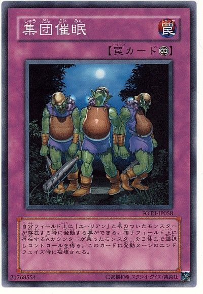 遊戯王 集団催眠[FOTB][FOTB-JP058][ノーマル]