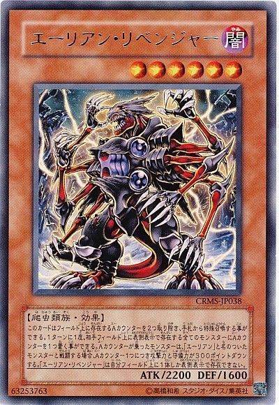 遊戯王 エーリアン・リベンジャー[CRMS][CRMS-JP038][レア]