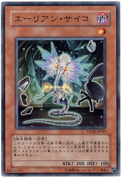 遊戯王 エーリアン・サイコ[STON][STON-JP031][ノーマル]