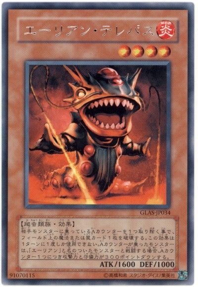 遊戯王 エーリアン・テレパス[GLAS][GLAS-JP034][レア]