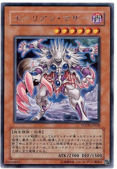 遊戯王 エーリアン・マザー[POTD][POTD-JP028][レア]