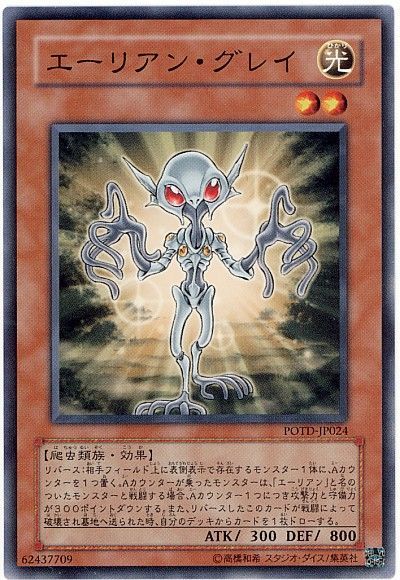 遊戯王 エーリアン・グレイ[POTD][POTD-JP024][ノーマル]