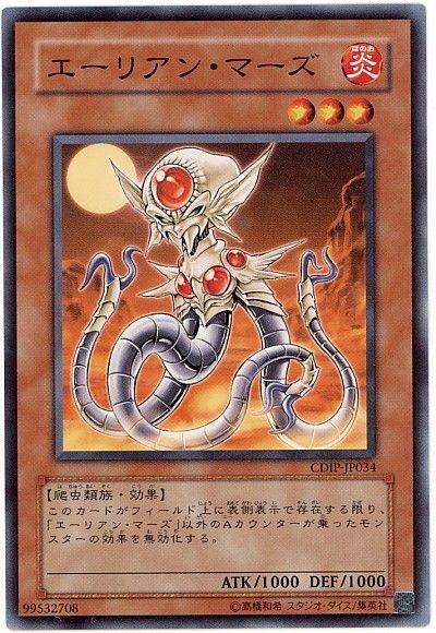 遊戯王 エーリアン・マーズ[CDIP][CDIP-JP034][ノーマル]