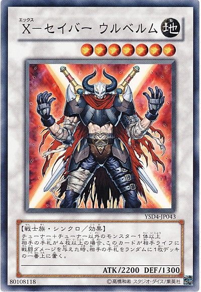 遊戯王 X-セイバー ウルベルム[SDモンスター あ行][YSD4-JP043][ノーマル]