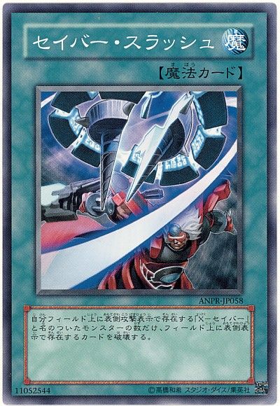 遊戯王 セイバー・スラッシュ[ANPR][ANPR-JP058][ノーマル]