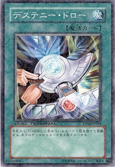 遊戯王 デステニー・ドロー[DT06][DT06-JP045][ノーマル]