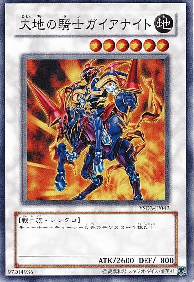 遊戯王 大地の騎士ガイアナイト[SDモンスター た行][YSD3-JP042][スーパー]
