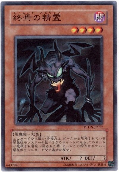遊戯王 終焉の精霊[PTDN][PTDN-JP022][ノーマル]