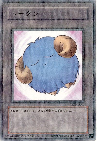 遊戯王 羊トークン(青)[TKN][TKN-JP001][ノーパラ]