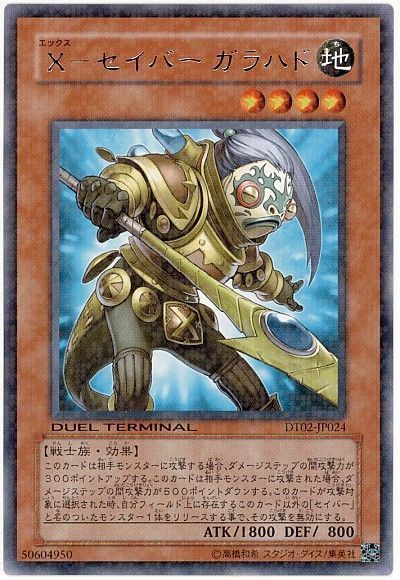 遊戯王 X-セイバー ガラハド[DT02][DT02-JP024][レア]