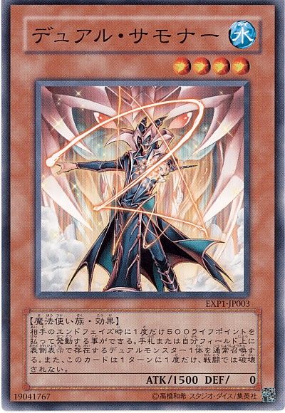 遊戯王 デュアル・サモナー[EXP1][EXP1-JP003][ノーマル]