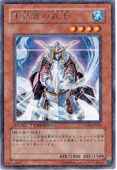 遊戯王 氷結界の武士[DT05][DT05-JP026][レア]