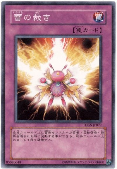 遊戯王 雷の裁き[TDGS][TDGS-JP077][ノーマル]
