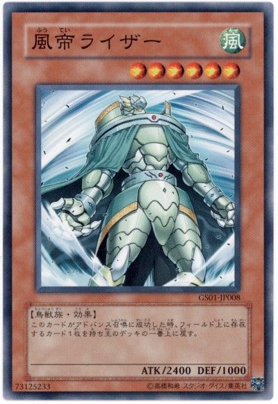遊戯王 風帝ライザー[GS01][GS01-JP008][ノーマル]