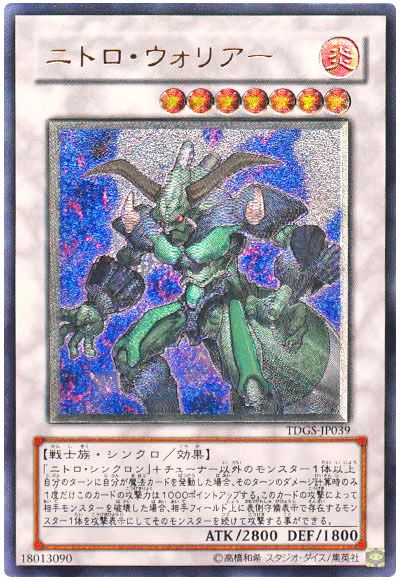遊戯王 ニトロ・ウォリアー[TDGS][TDGS-JP039][アルティメット]