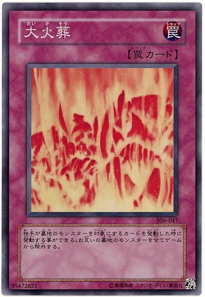 遊戯王 大火葬[306][306-047][スーパー]