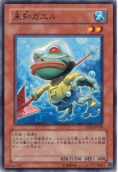 遊戯王 未知ガエル[EXP2][EXP2-JP038][ノーマル]