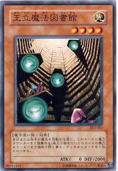 遊戯王 王立魔法図書館[SDモンスター あ行][ノーマル]