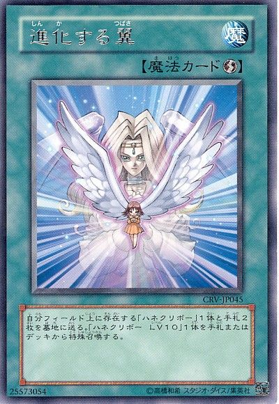 遊戯王 進化する翼[CRV][CRV-JP045][レア]