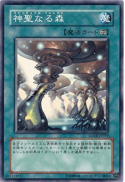 遊戯王 神聖なる森[SOVR][SOVR-JP059][ノーマル]