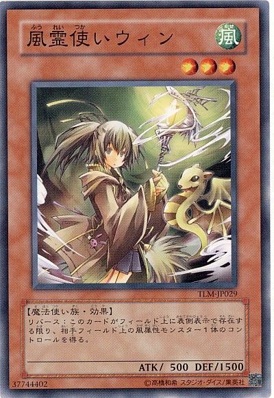 遊戯王 風霊使いウィン[TLM][TLM-JP029][ノーマル]