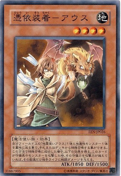 遊戯王 憑依装着-アウス[EEN][EEN-JP026][ノーマル]