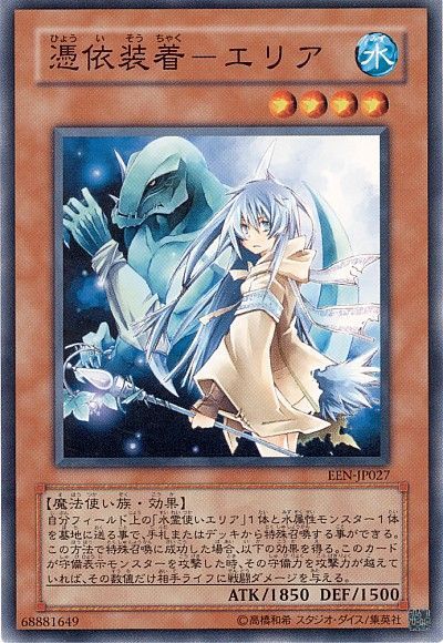 遊戯王 憑依装着-エリア[EEN][EEN-JP027][ノーマル]