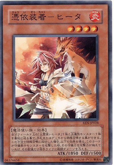 遊戯王 憑依装着-ヒータ[EEN][EEN-JP028][ノーマル]