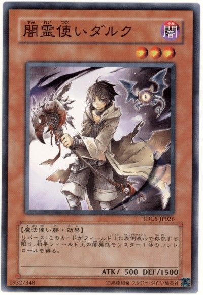 遊戯王 闇霊使いダルク[TDGS(601)][TDGS-JP026][ノーマル]