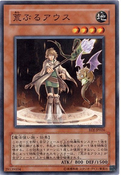 遊戯王 荒ぶるアウス[EOJ][EOJ-JP026][ノーマル]