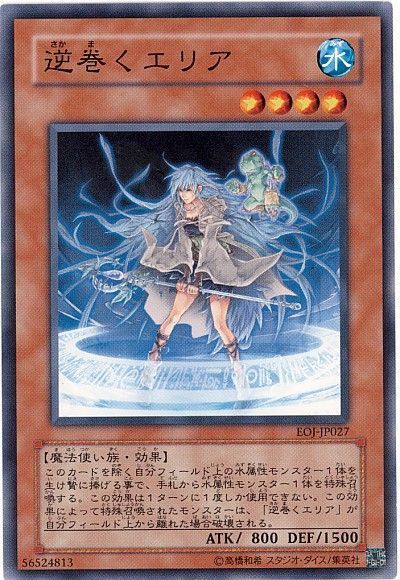 遊戯王 逆巻くエリア[EOJ][EOJ-JP027][ノーマル]