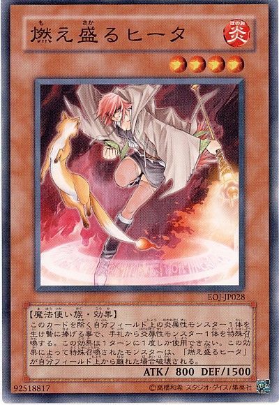 遊戯王 燃え盛るヒータ[EOJ][EOJ-JP028][ノーマル]