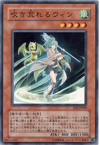遊戯王 吹き荒れるウィン[EOJ][EOJ-JP029][ノーマル]