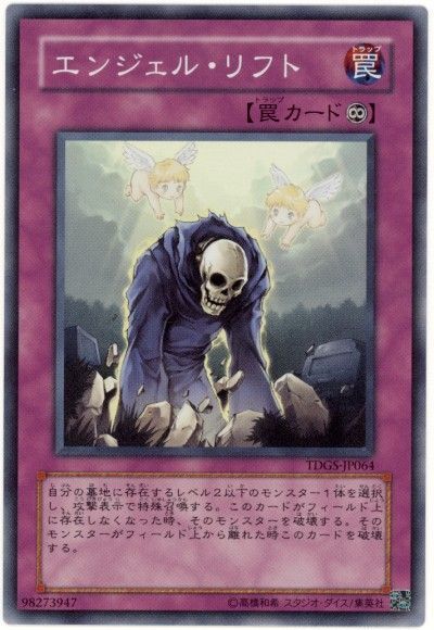 遊戯王 エンジェル・リフト[TDGS][TDGS-JP064][スーパー]