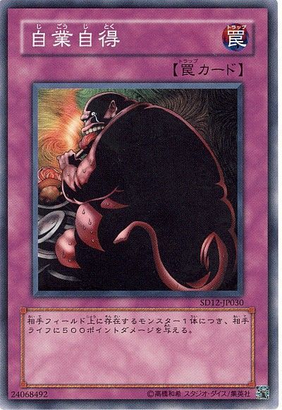 遊戯王 自業自得[SD罠 さ行][SD12-JP030][ノーマル]