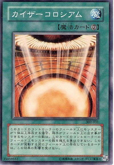 遊戯王 カイザーコロシアム[302][302-031][ノーマル]