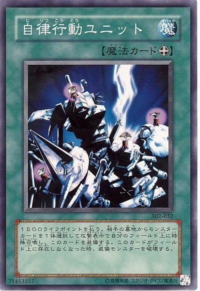 遊戯王 自律行動ユニット[302][302-032][ノーマル]