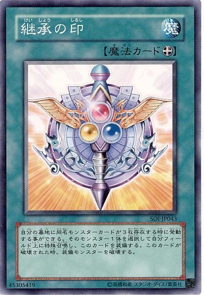 遊戯王 継承の印[SOI][SOI-JP043][ノーマル]