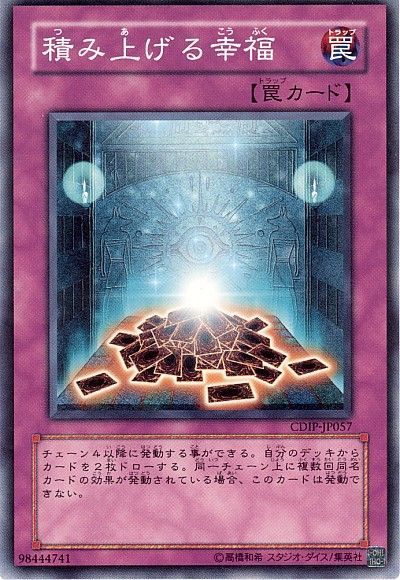 遊戯王 積み上げる幸福[CDIP][CDIP-JP057][ノーマル]