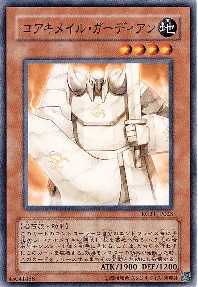 遊戯王 コアキメイル・ガーディアン[RGBT][RGBT-JP023][ノーマル]