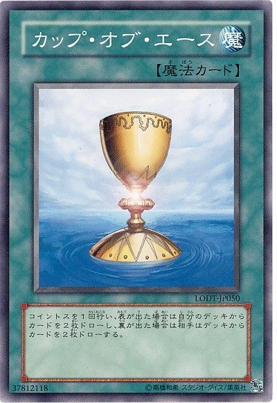 遊戯王 カップ・オブ・エース[LODT][LODT-JP050][ノーマル]
