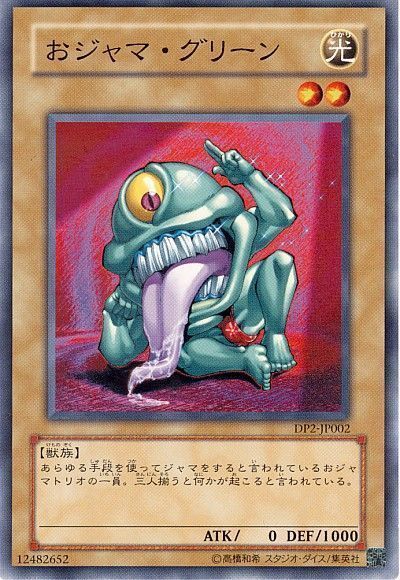 遊戯王 おジャマ・グリーン[DP2][DP2-JP002][ノーマル]