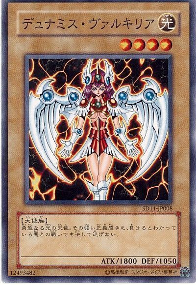 遊戯王 デュナミス・ヴァルキリア[SDモンスター た行][SD11-JP008][ノーマル]