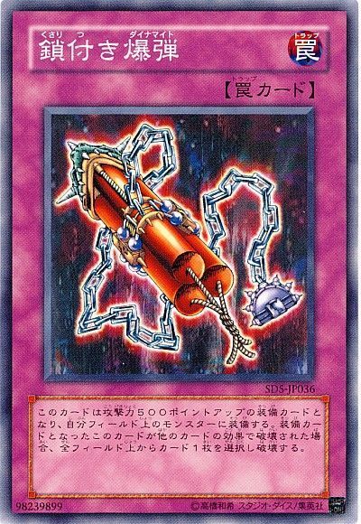 遊戯王 鎖付き爆弾[SD罠 か行][ノーマル]