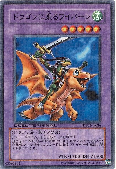 遊戯王 ドラゴンに乗るワイバーン[DT08][DT08-JP036][ノーマル]