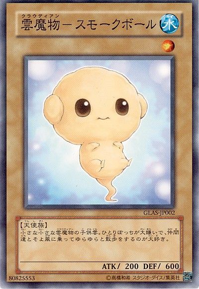 遊戯王 雲魔物-スモークボール[GLAS][GLAS-JP002][ノーマル]