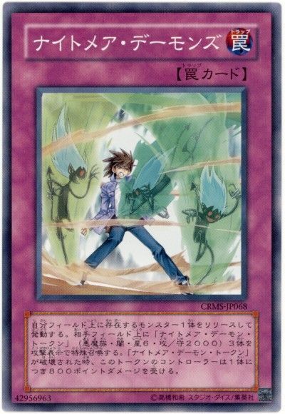 遊戯王 ナイトメア・デーモンズ[CRMS][CRMS-JP068][ノーマル]