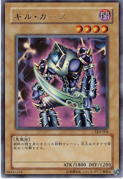 遊戯王 ギル・ガース[LE4][LE4-004][ウルトラ]