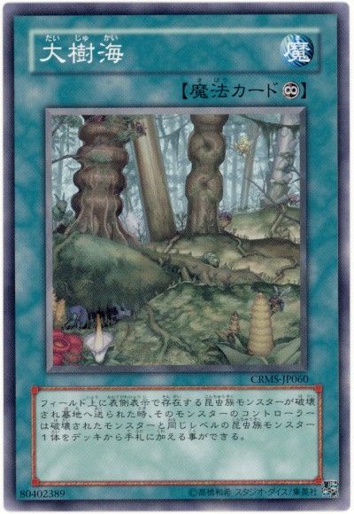 遊戯王 大樹海[CRMS][CRMS-JP060][ノーマル]