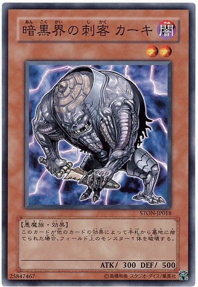 遊戯王 暗黒界の刺客 カーキ[STON][STON-JP018][ノーマル]